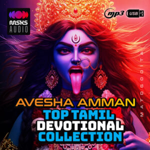 Avesha Amman Top Tamil Devotional Songs (Fast beat) Collection - USB | MP3 Music