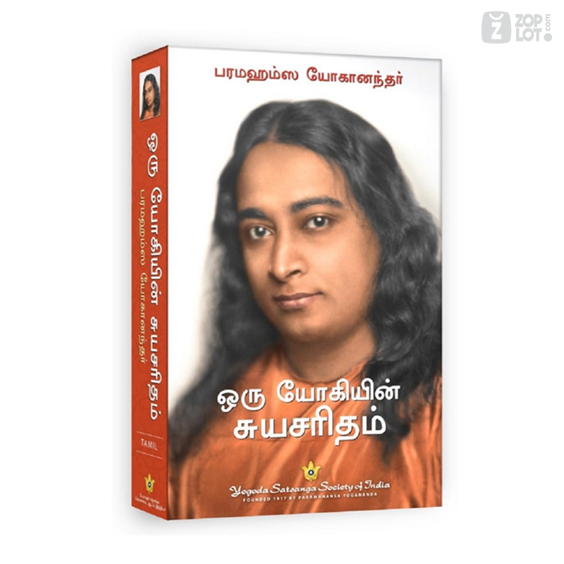 Autobiography Of A Yogi (Complete Edition) - Paramahansa Yogananda - Image 2