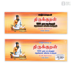 Thirukkural - 1330 Moola Paadalgalum Thelivana Vilakka Uraiyum | Tamil