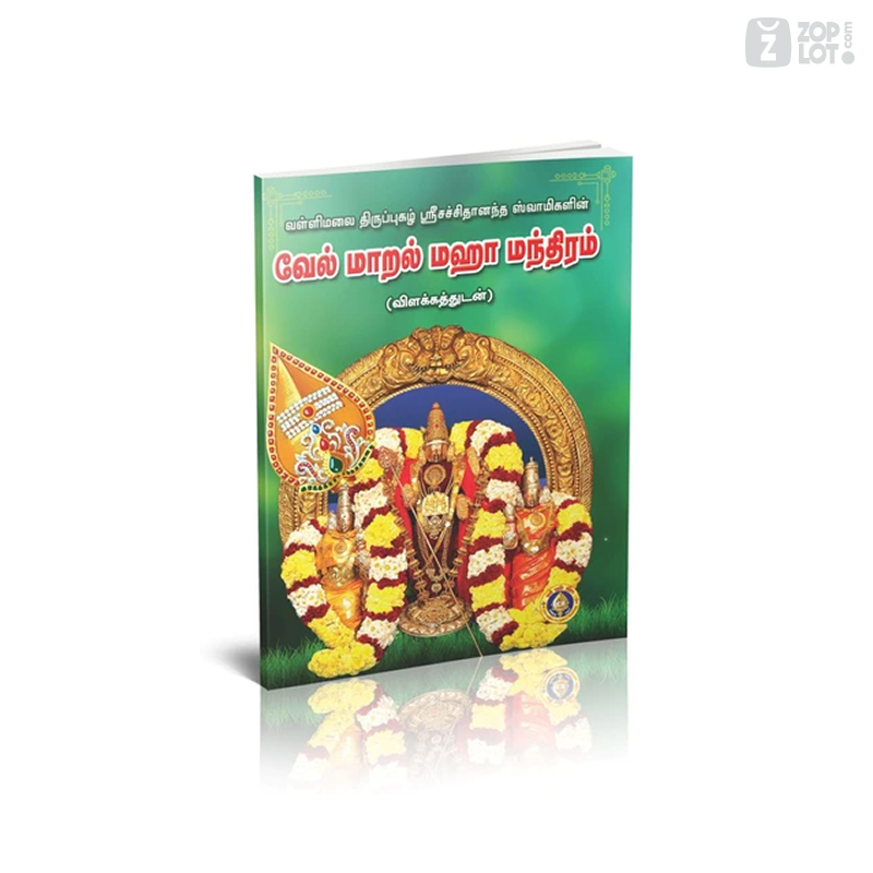 Vel Maral Maha Mantram - English & Tamil with Meaning - Image 5