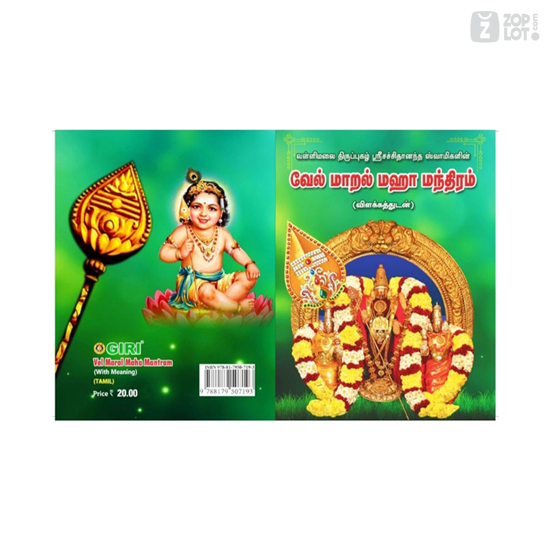 Vel Maral Maha Mantram - English & Tamil with Meaning - Image 3