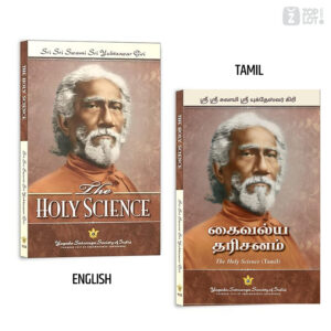 The Holy Science by Swami Sri Yukteswar Giri | Tamil and English