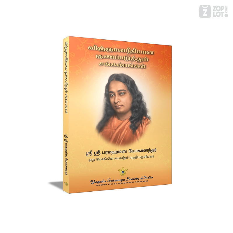 Scientific Healing Affirmations by Paramahansa Yogananda | Tamil and English - Image 3