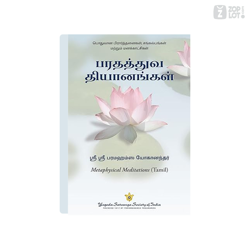 Metaphysical Meditations by Paramahansa Yogananda | Tamil and English - Image 3