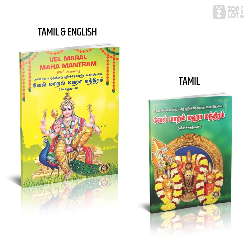 Vel Maral Maha Mantram - English & Tamil with Meaning